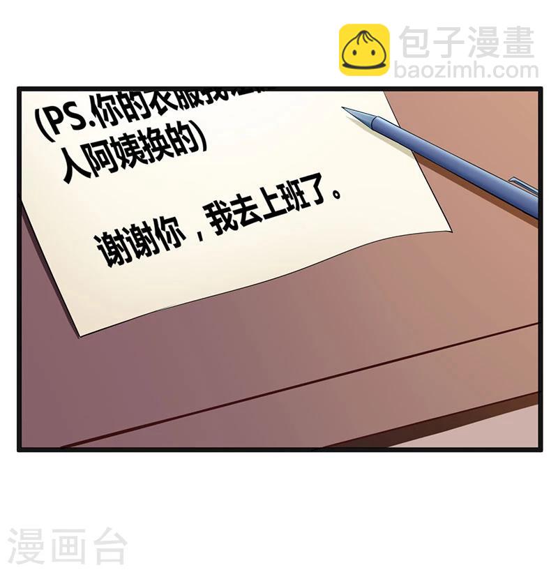 《总裁一吻好羞羞》第121话 意外再临 第12页