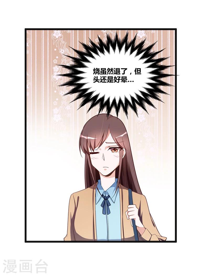 《总裁一吻好羞羞》第121话 意外再临 第14页