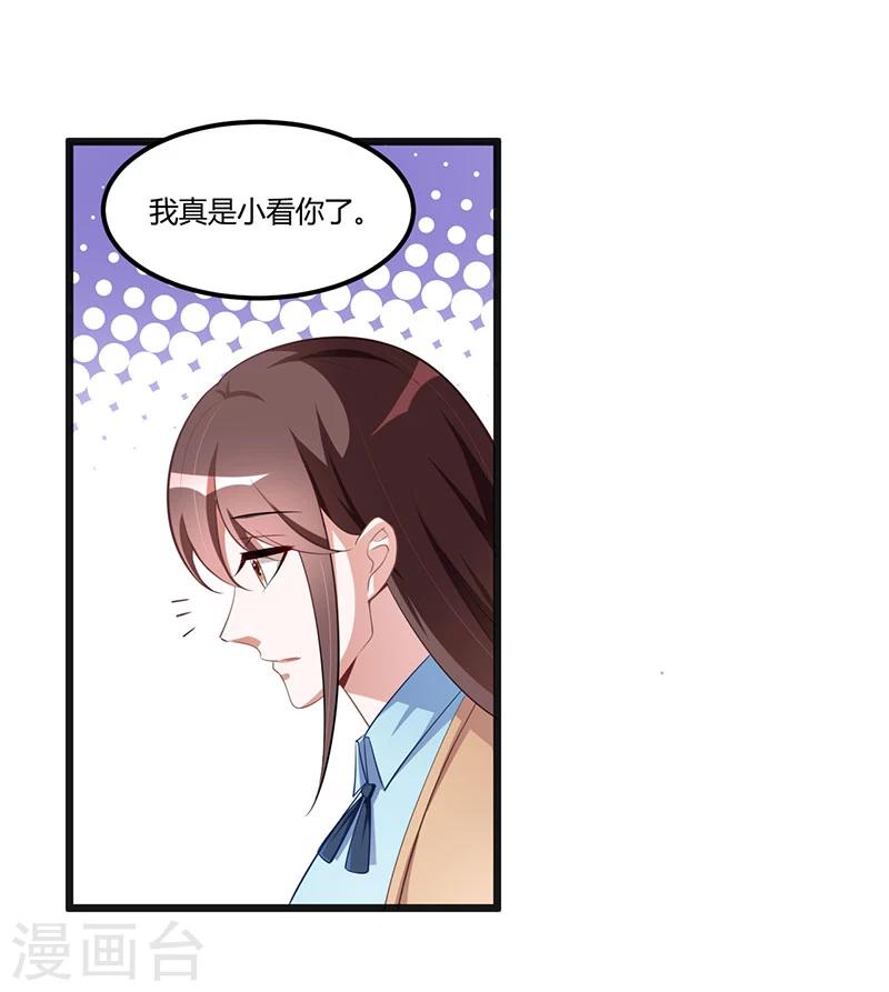 《总裁一吻好羞羞》第121话 意外再临 第16页