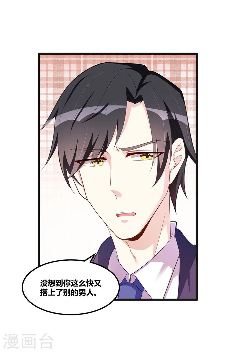 《总裁一吻好羞羞》第121话 意外再临 第19页