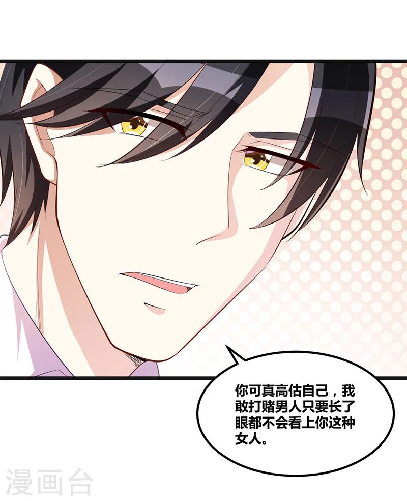 《总裁一吻好羞羞》第121话 意外再临 第22页