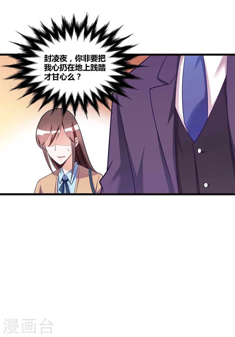 《总裁一吻好羞羞》第121话 意外再临 第23页