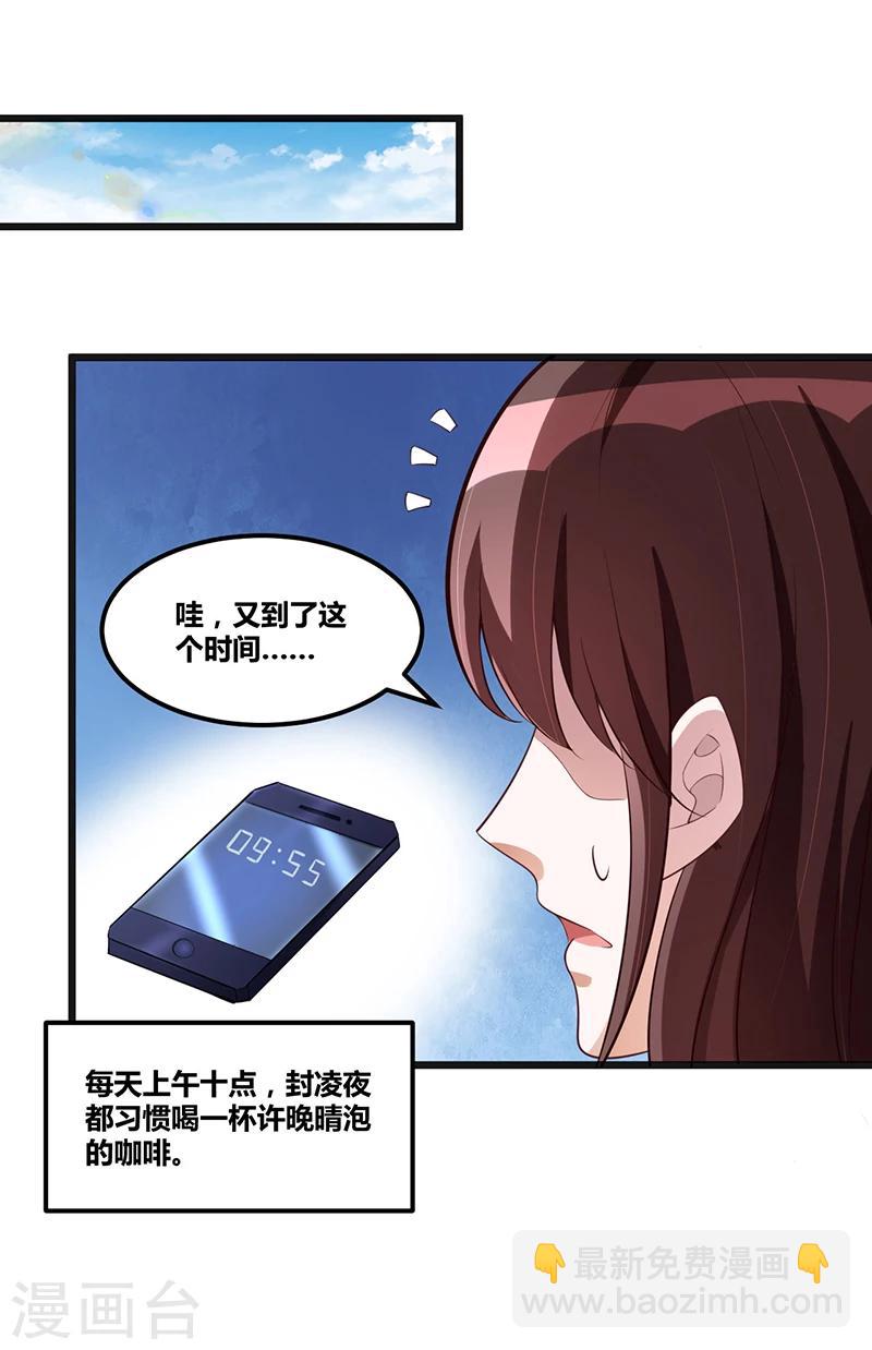 《总裁一吻好羞羞》第121话 意外再临 第27页