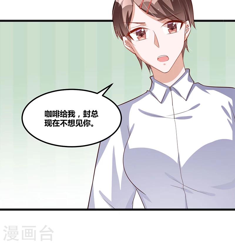 《总裁一吻好羞羞》第121话 意外再临 第30页