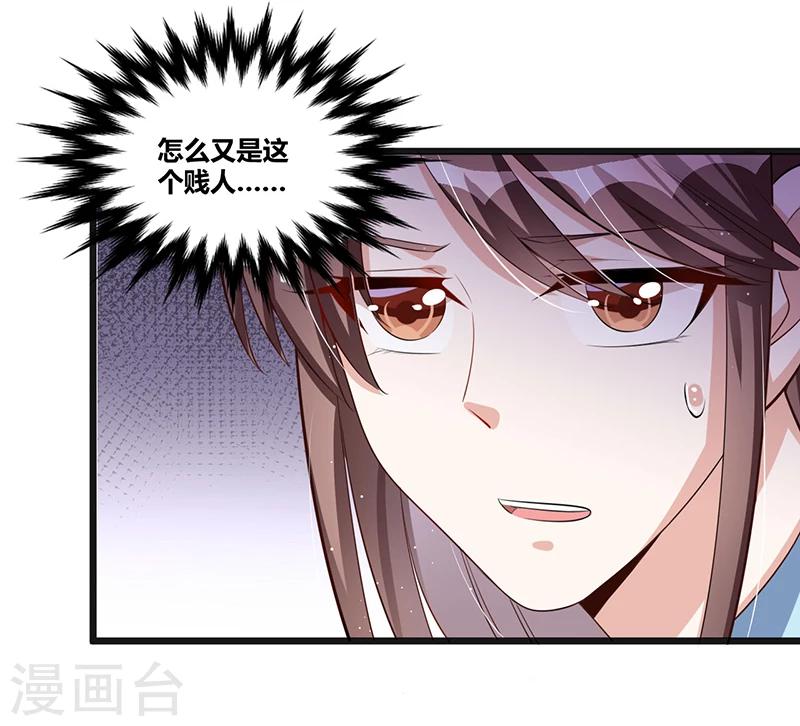 《总裁一吻好羞羞》第121话 意外再临 第31页