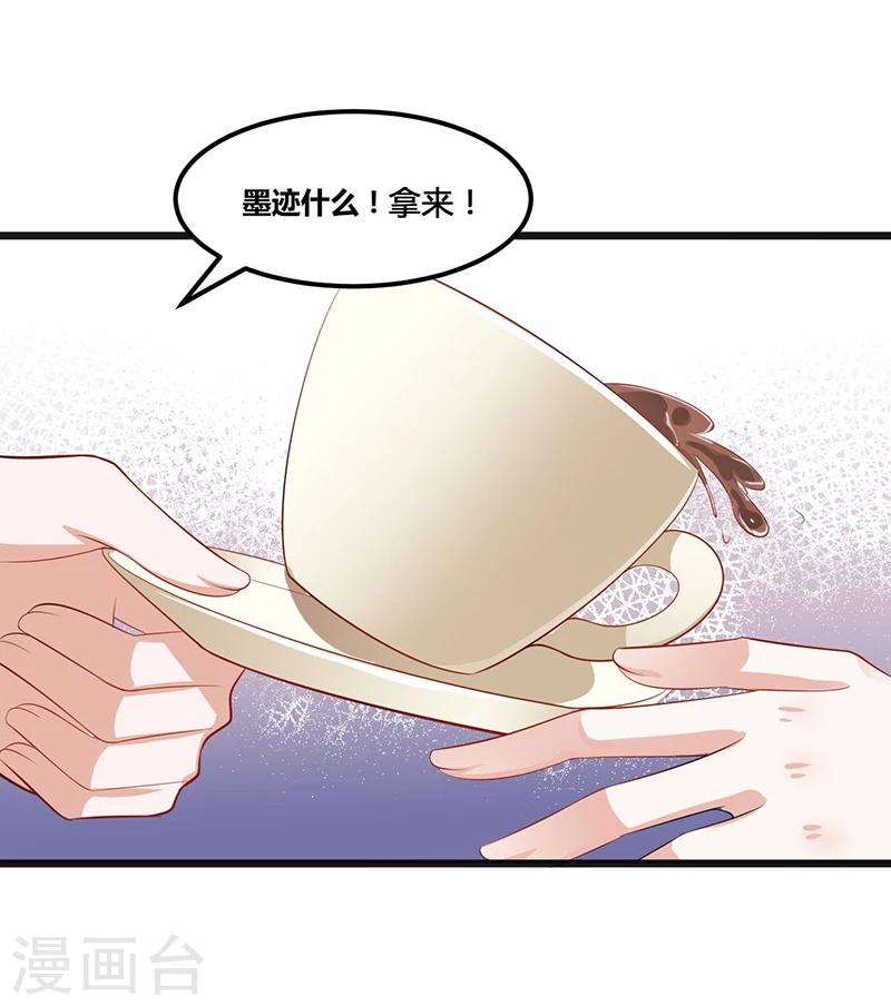 《总裁一吻好羞羞》第121话 意外再临 第33页