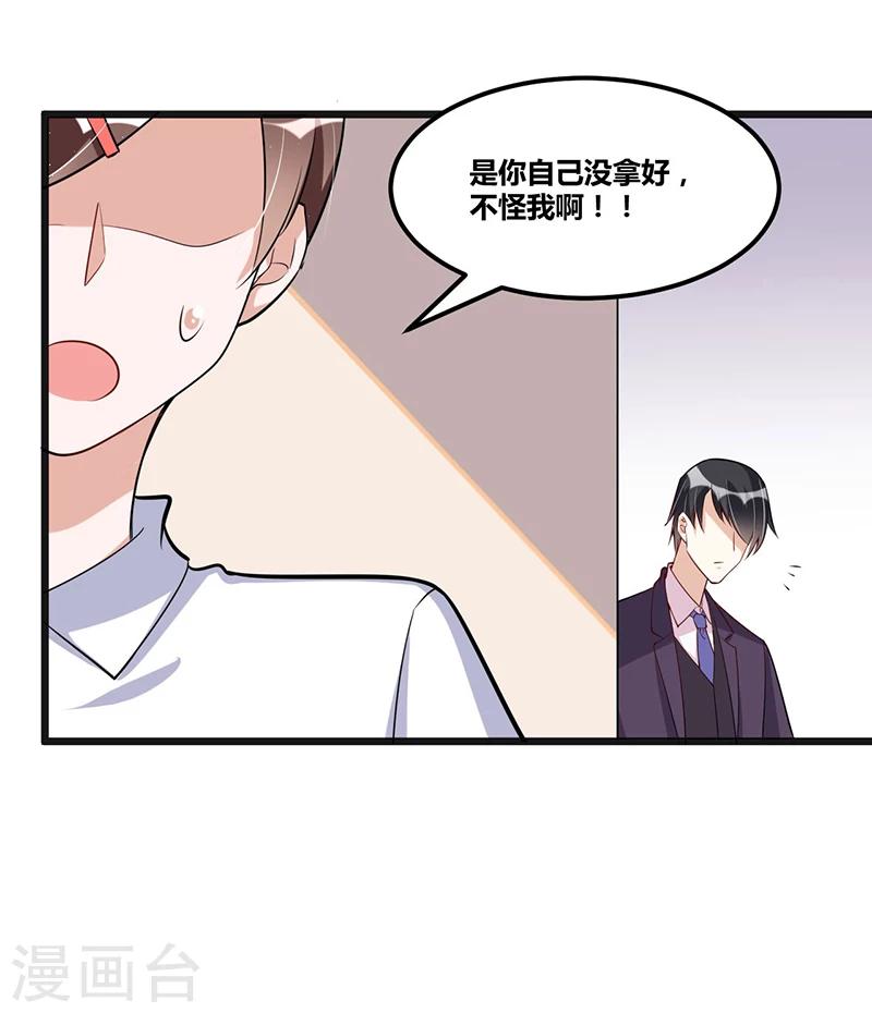 《总裁一吻好羞羞》第121话 意外再临 第38页