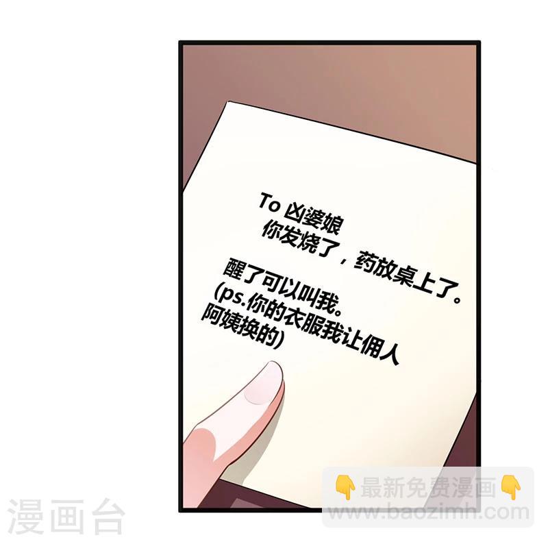 《总裁一吻好羞羞》第121话 意外再临 第7页