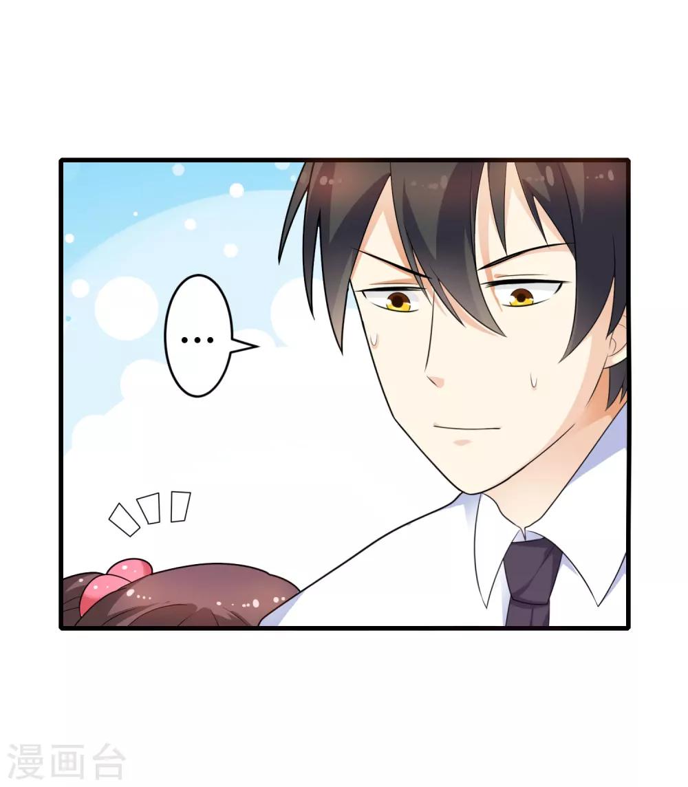 《总裁一吻好羞羞》第125话 陈颖的男朋友？ 第11页