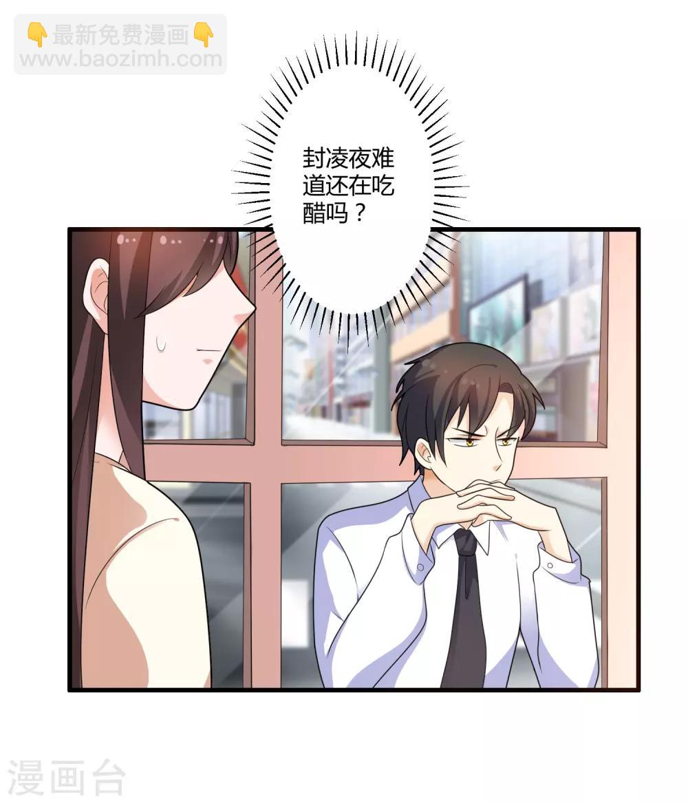 《总裁一吻好羞羞》第125话 陈颖的男朋友？ 第20页