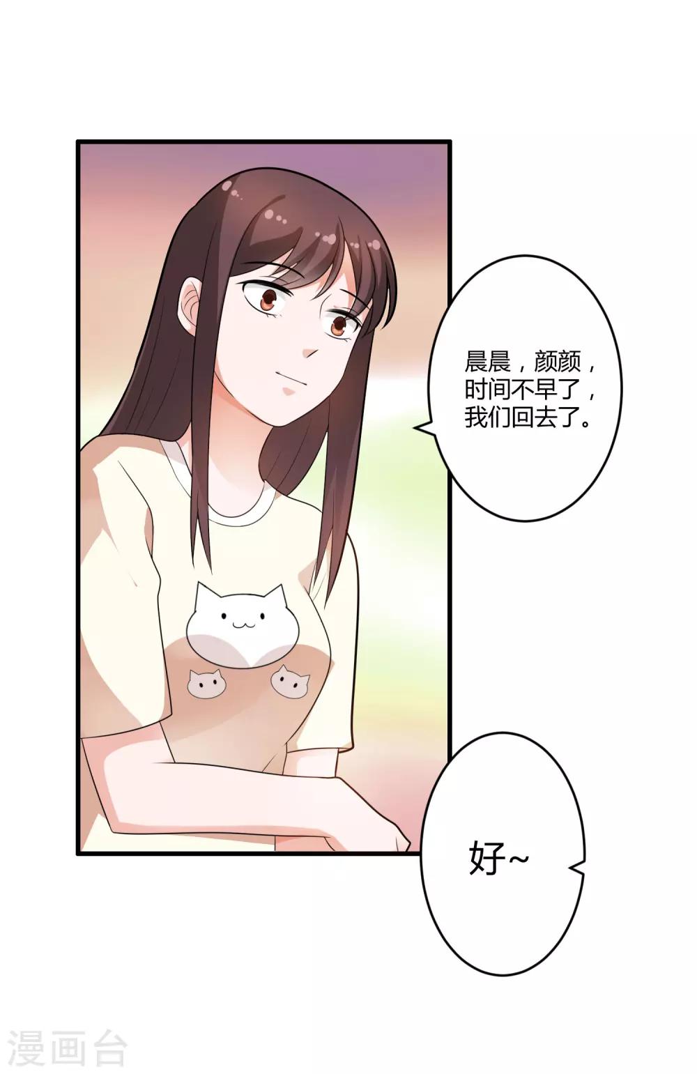 《总裁一吻好羞羞》第125话 陈颖的男朋友？ 第21页