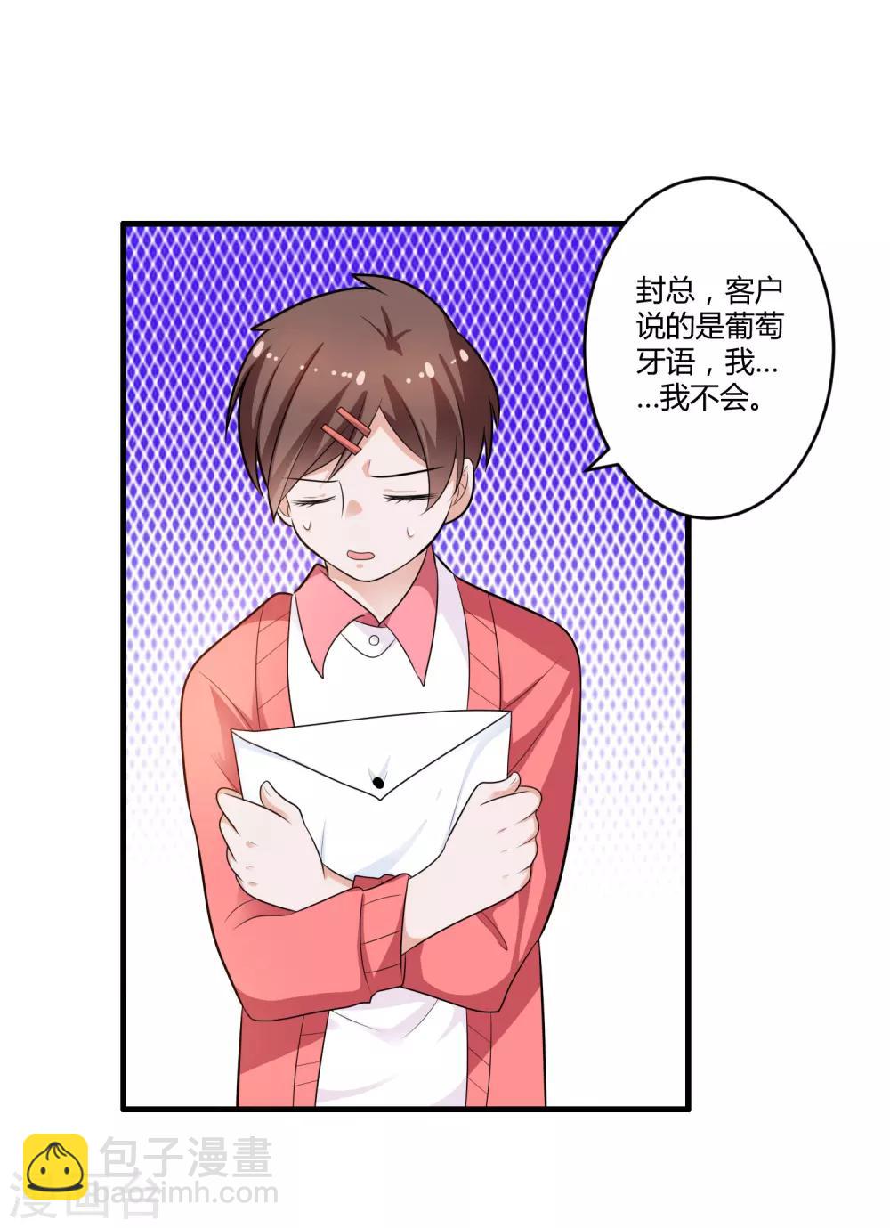 《总裁一吻好羞羞》第125话 陈颖的男朋友？ 第23页