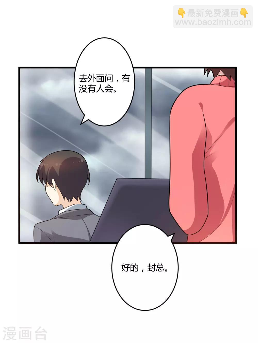 《总裁一吻好羞羞》第125话 陈颖的男朋友？ 第24页