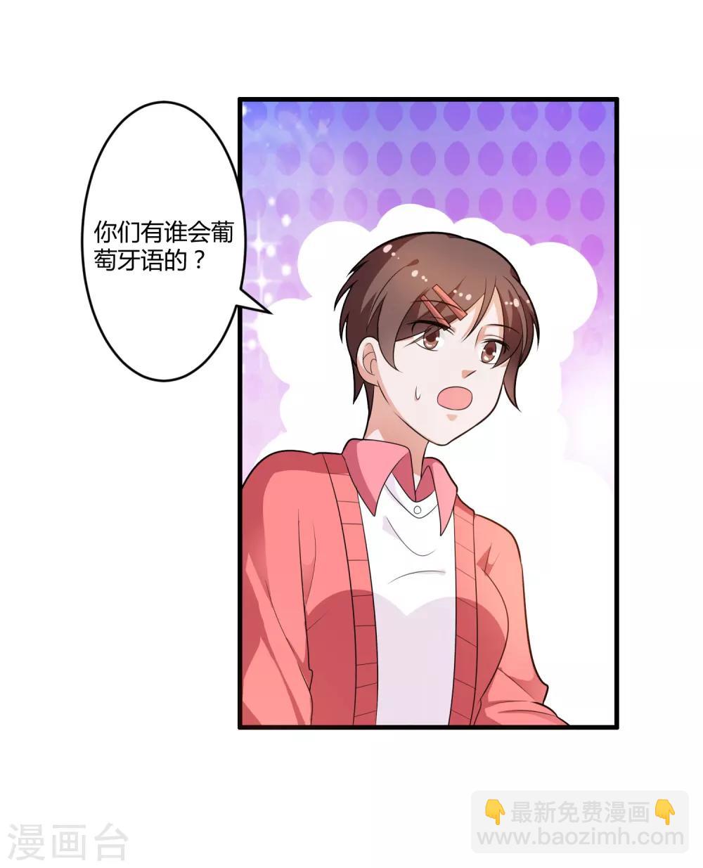 《总裁一吻好羞羞》第125话 陈颖的男朋友？ 第25页