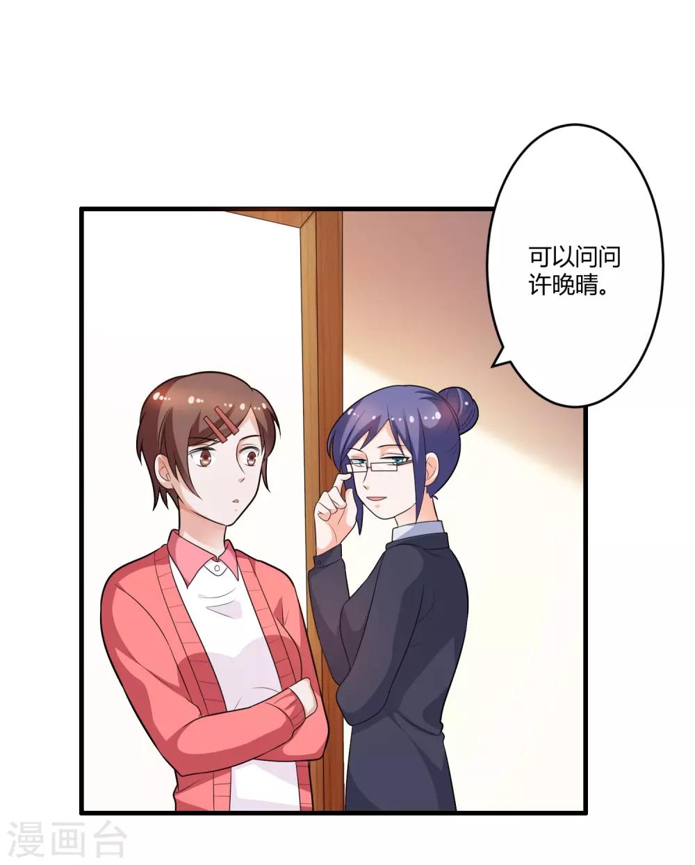《总裁一吻好羞羞》第125话 陈颖的男朋友？ 第26页