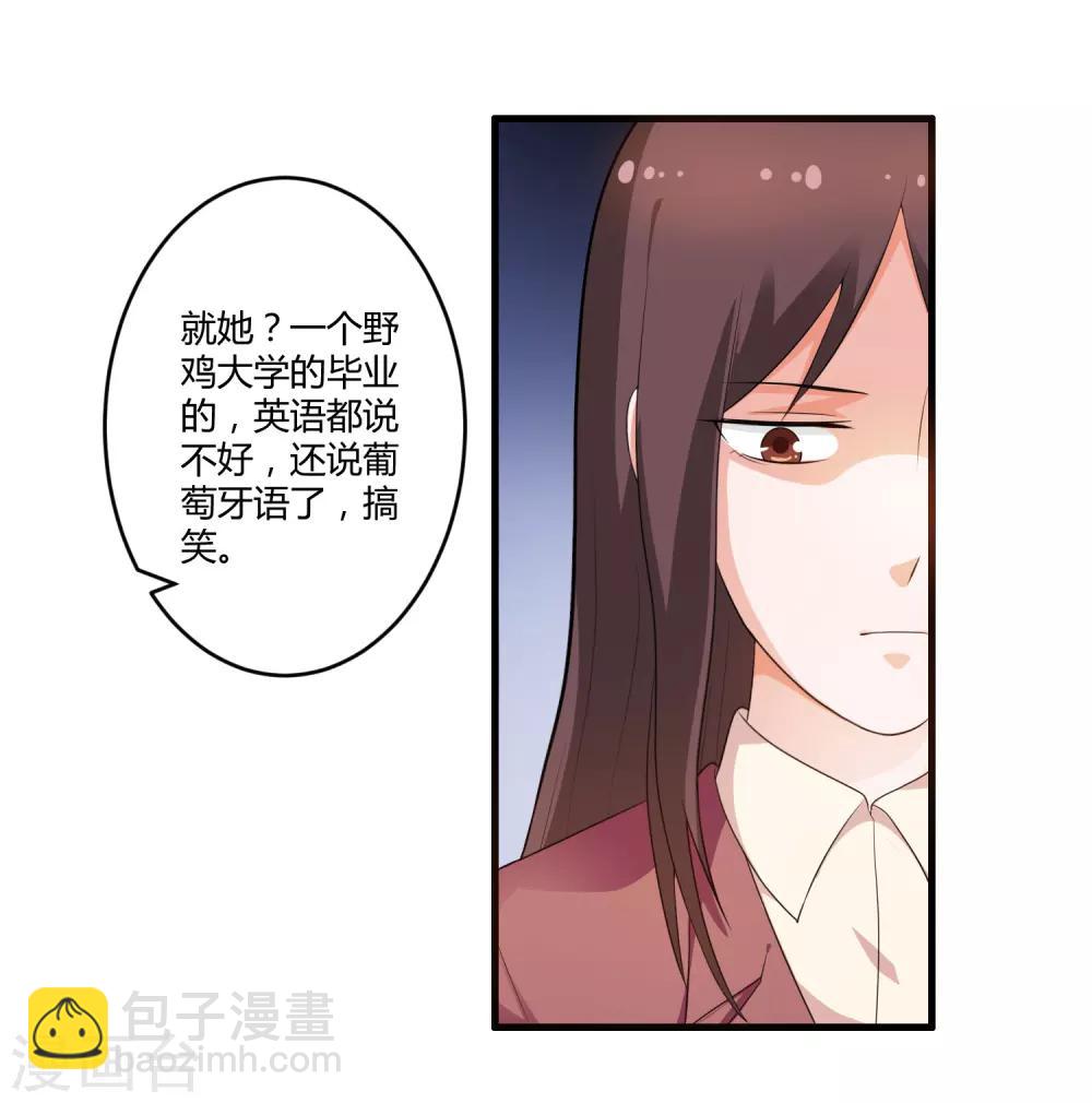 《总裁一吻好羞羞》第125话 陈颖的男朋友？ 第27页