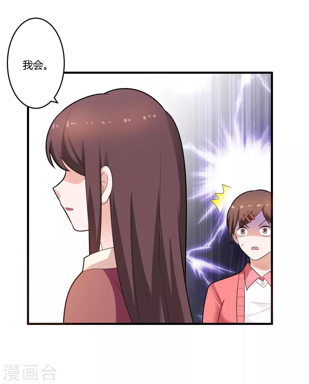 《总裁一吻好羞羞》第125话 陈颖的男朋友？ 第28页