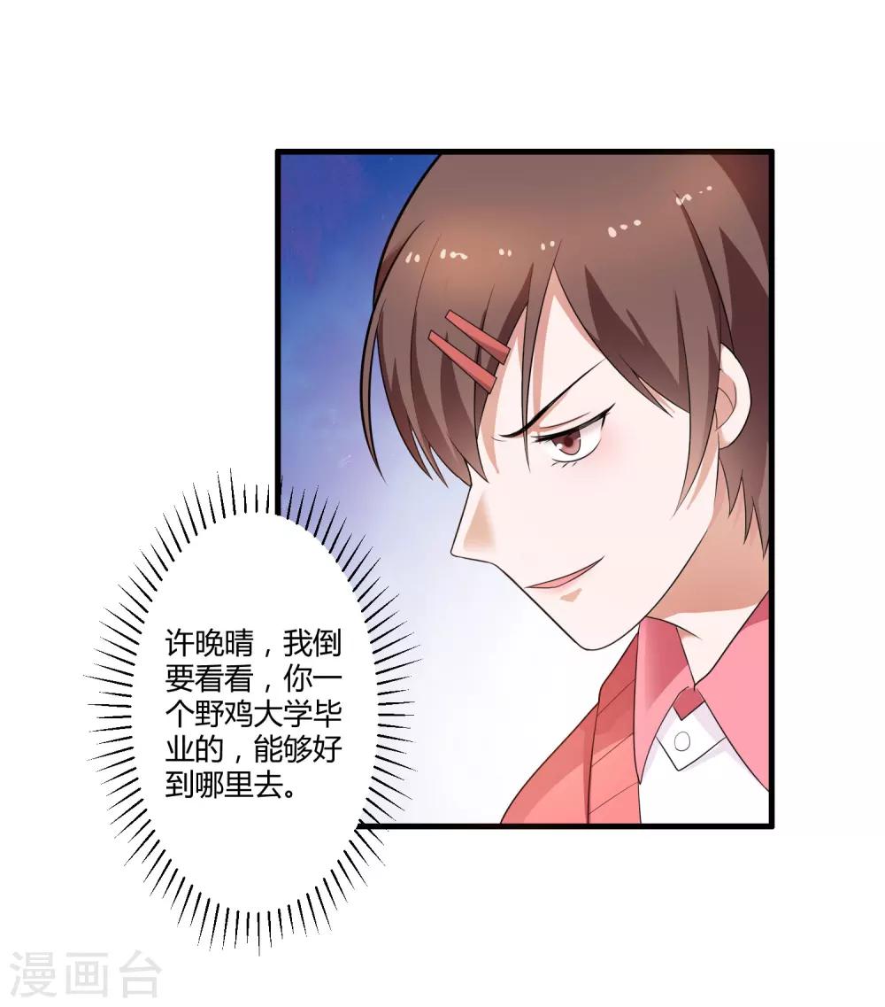 《总裁一吻好羞羞》第125话 陈颖的男朋友？ 第29页