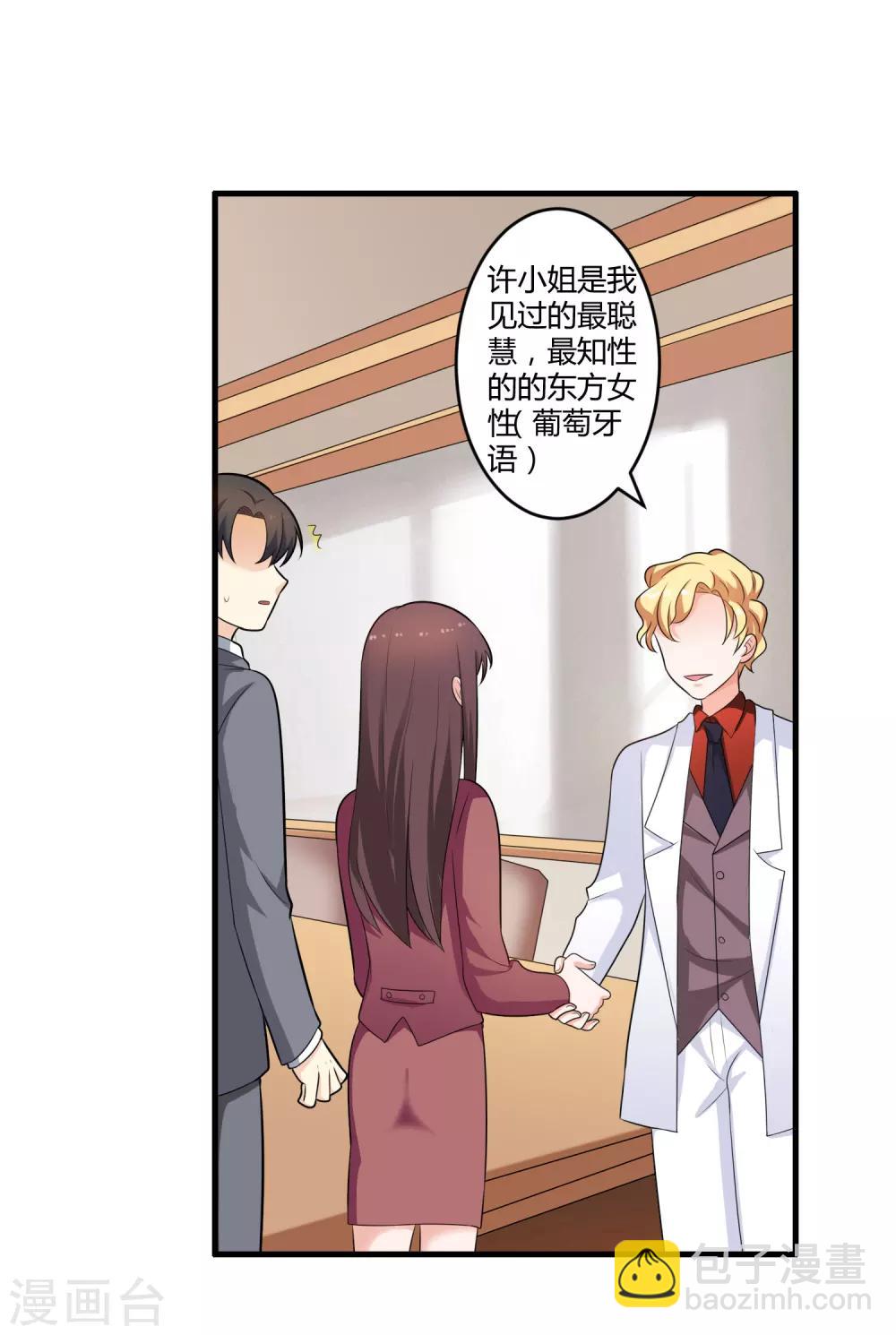 《总裁一吻好羞羞》第125话 陈颖的男朋友？ 第31页