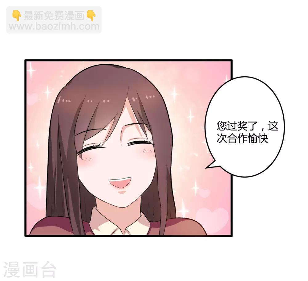 《总裁一吻好羞羞》第125话 陈颖的男朋友？ 第32页