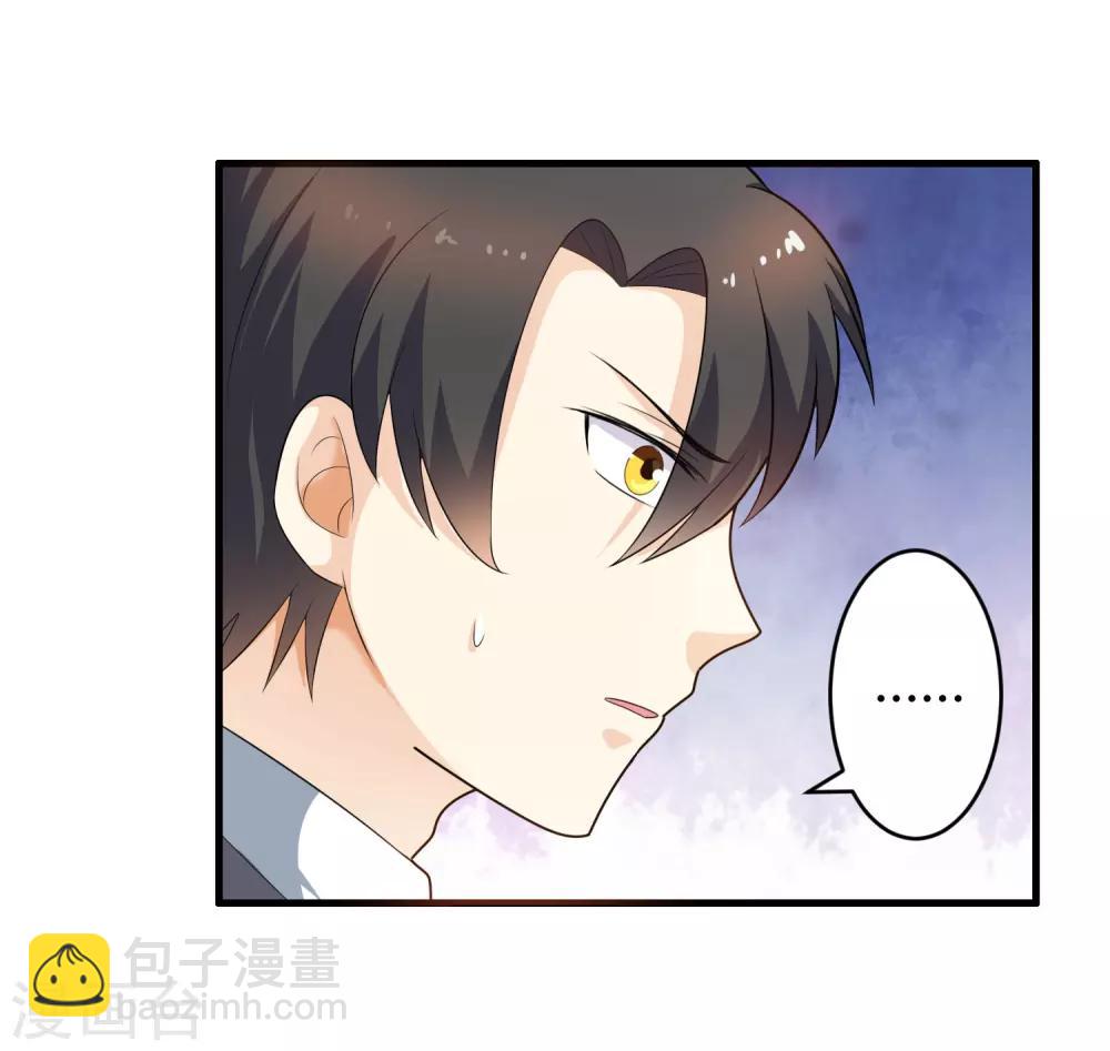 《总裁一吻好羞羞》第125话 陈颖的男朋友？ 第33页