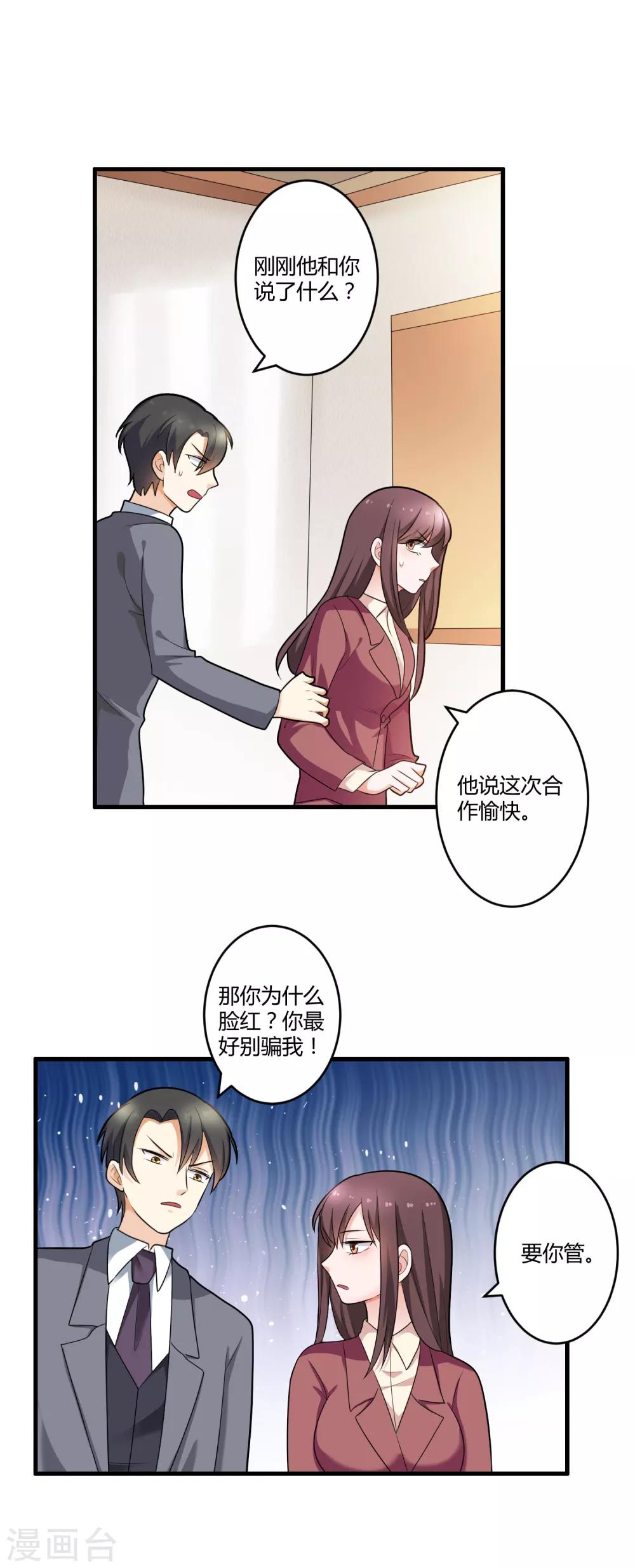 《总裁一吻好羞羞》第125话 陈颖的男朋友？ 第34页
