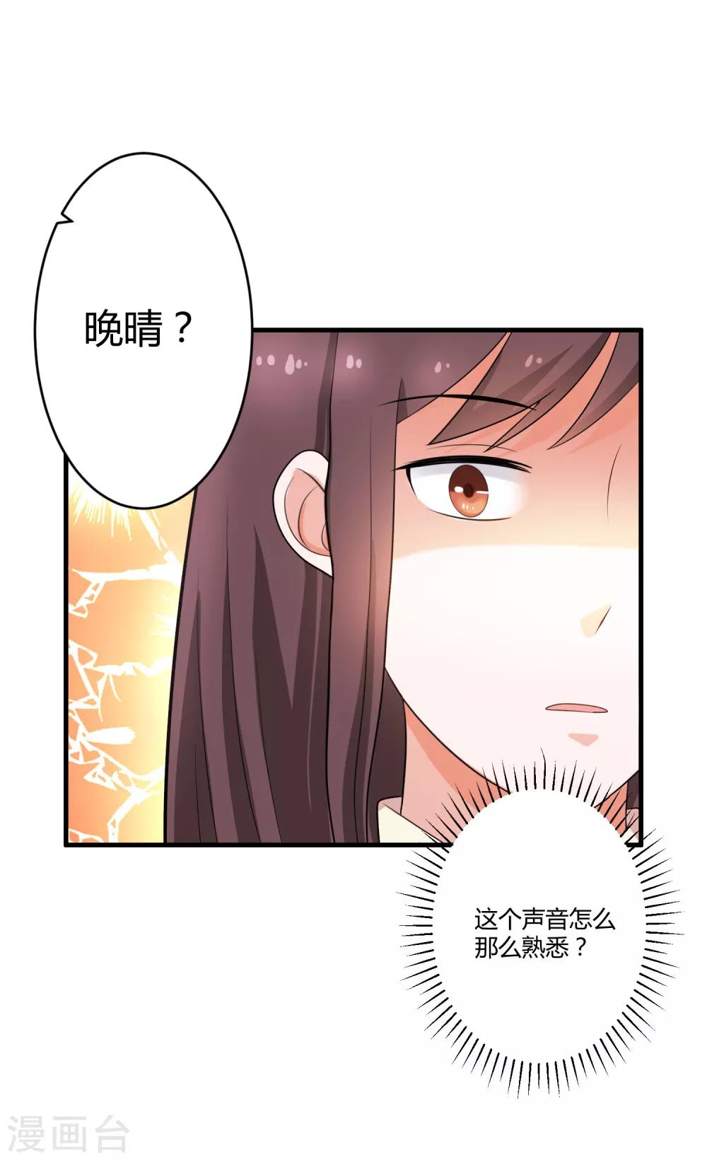 《总裁一吻好羞羞》第125话 陈颖的男朋友？ 第36页