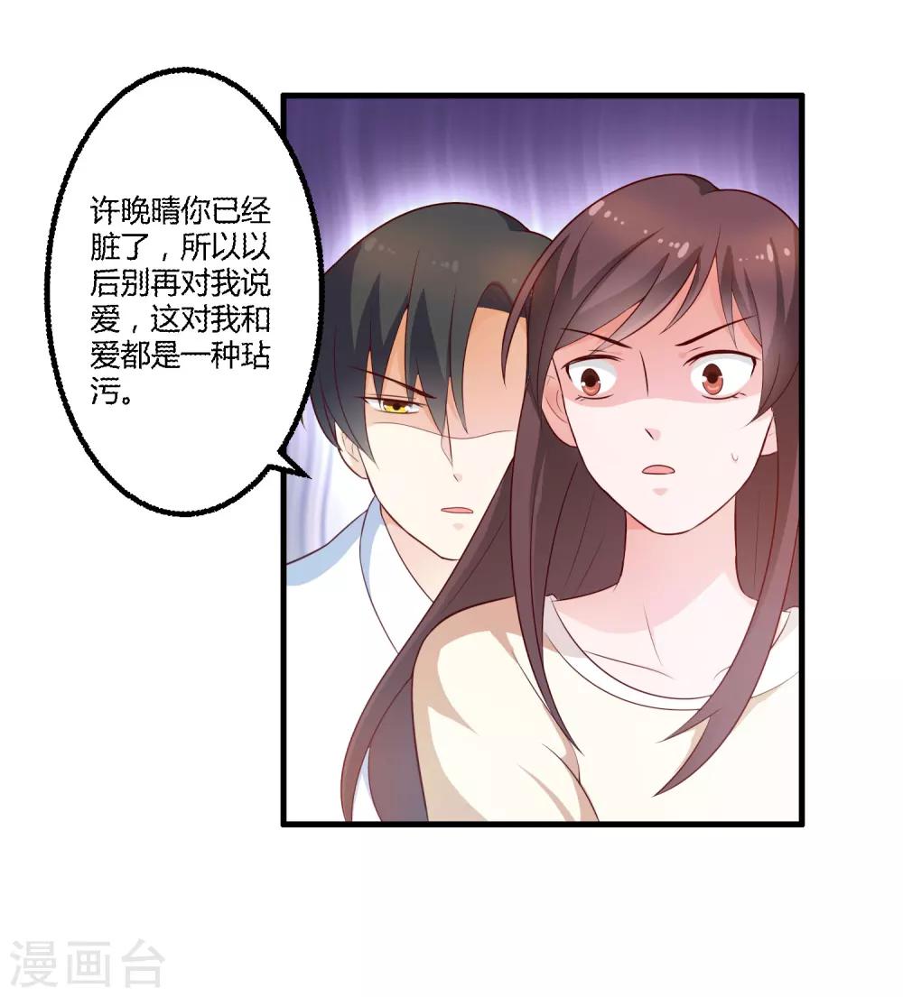 《总裁一吻好羞羞》第125话 陈颖的男朋友？ 第3页