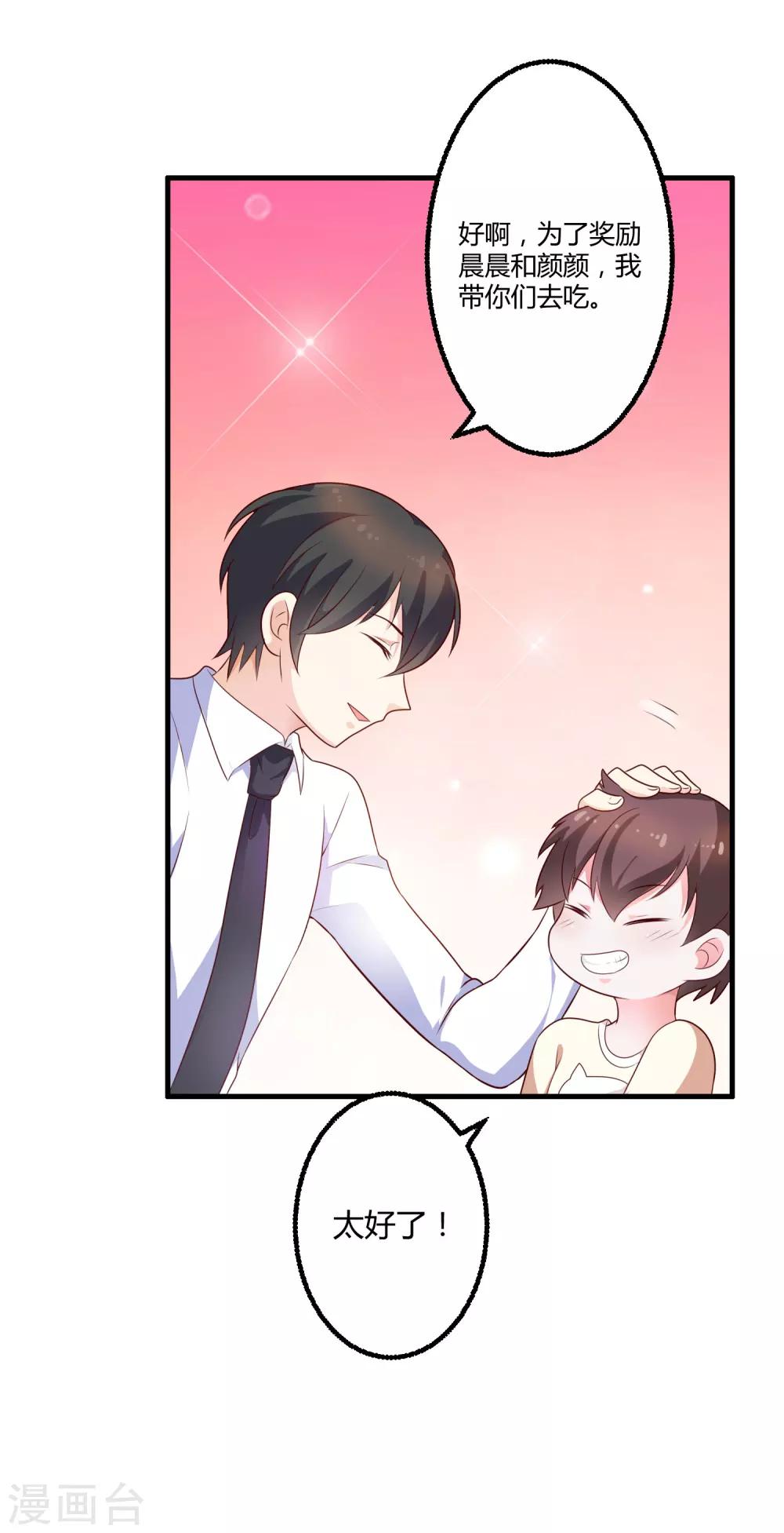 《总裁一吻好羞羞》第125话 陈颖的男朋友？ 第6页