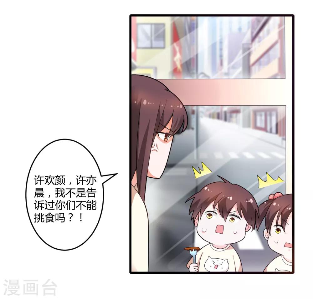 《总裁一吻好羞羞》第125话 陈颖的男朋友？ 第9页
