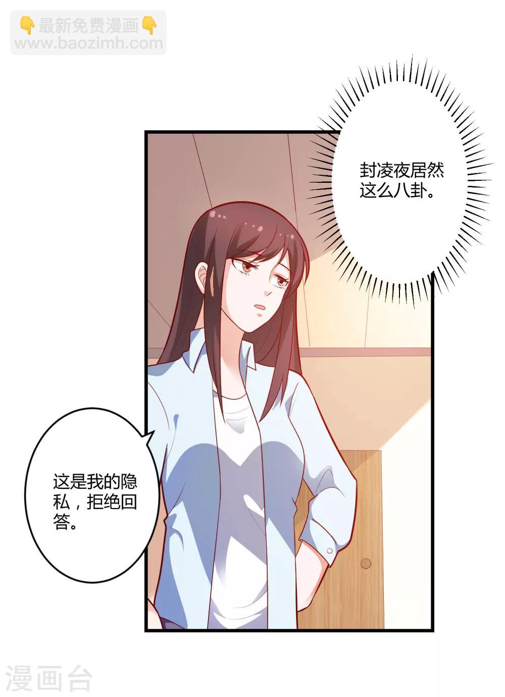 《总裁一吻好羞羞》第127话 尴尬的饭局 第10页