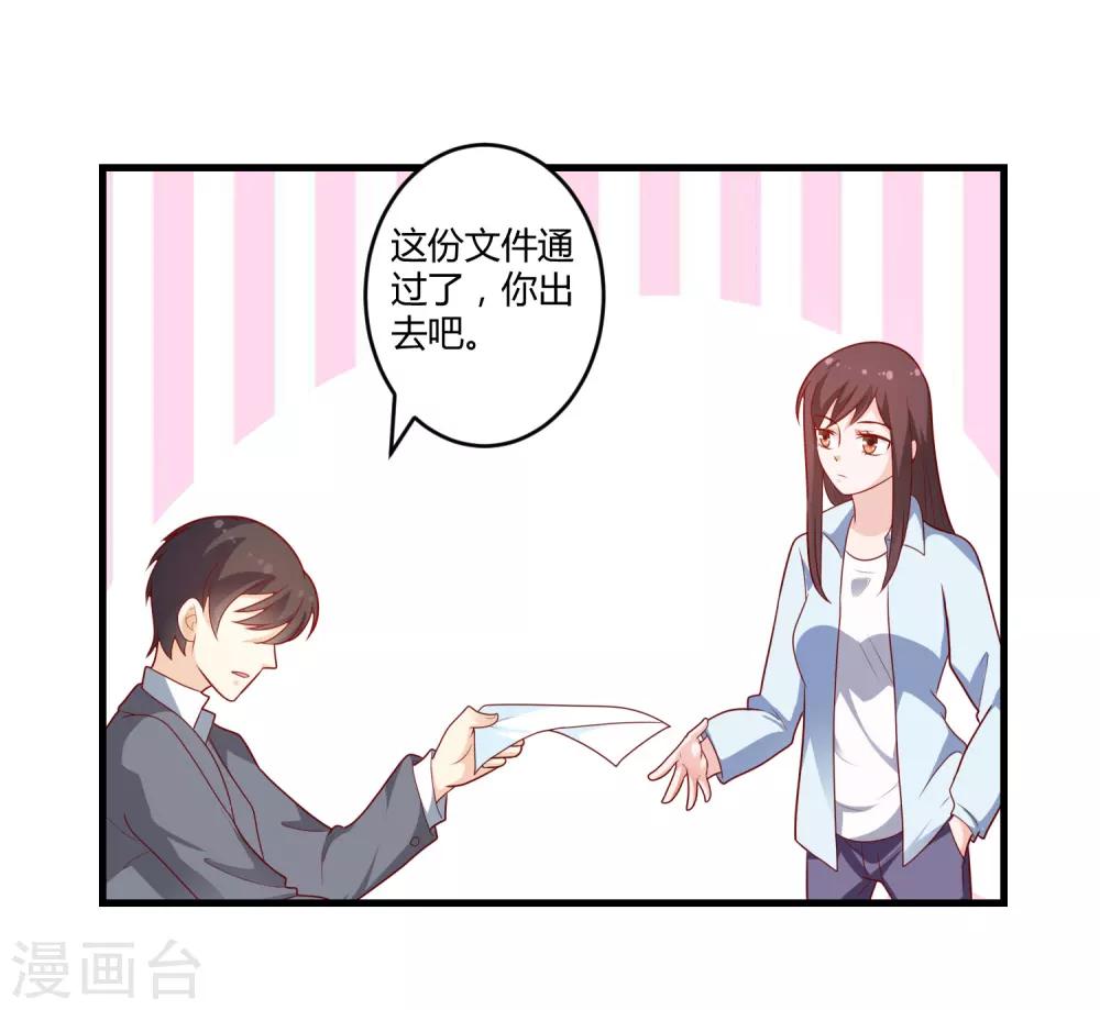 《总裁一吻好羞羞》第127话 尴尬的饭局 第11页