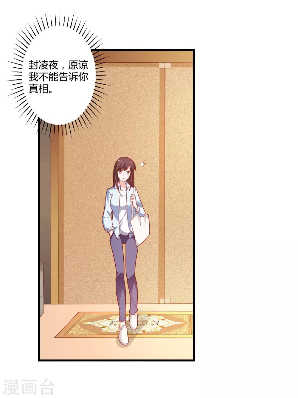 《总裁一吻好羞羞》第127话 尴尬的饭局 第12页