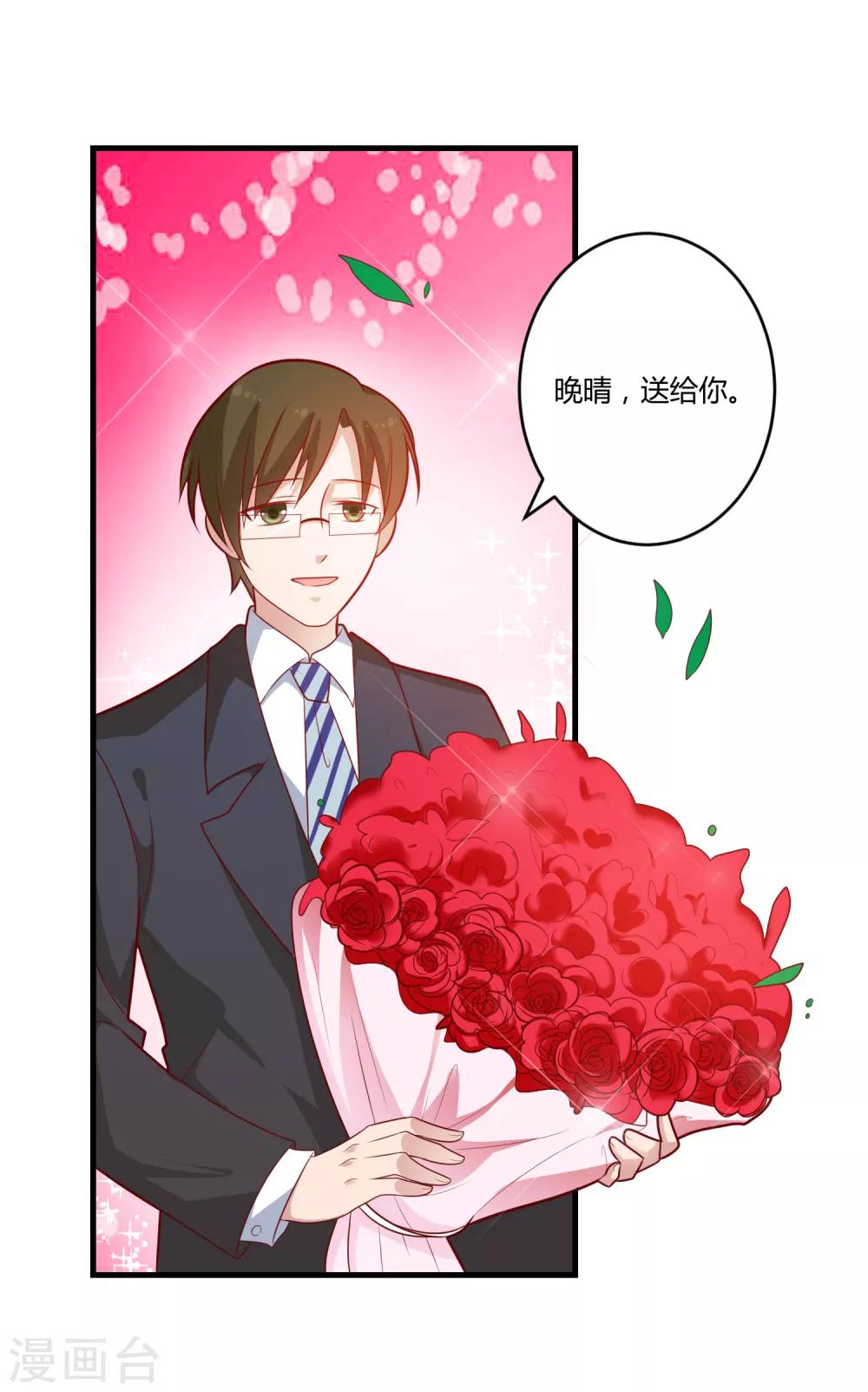 《总裁一吻好羞羞》第127话 尴尬的饭局 第14页