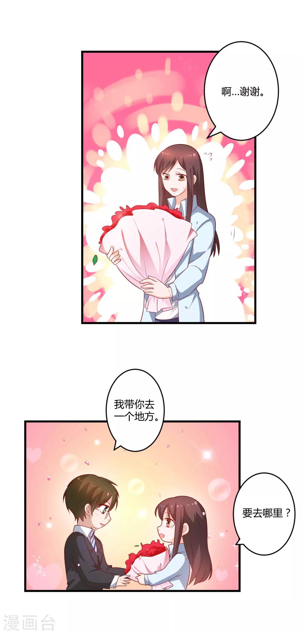《总裁一吻好羞羞》第127话 尴尬的饭局 第15页