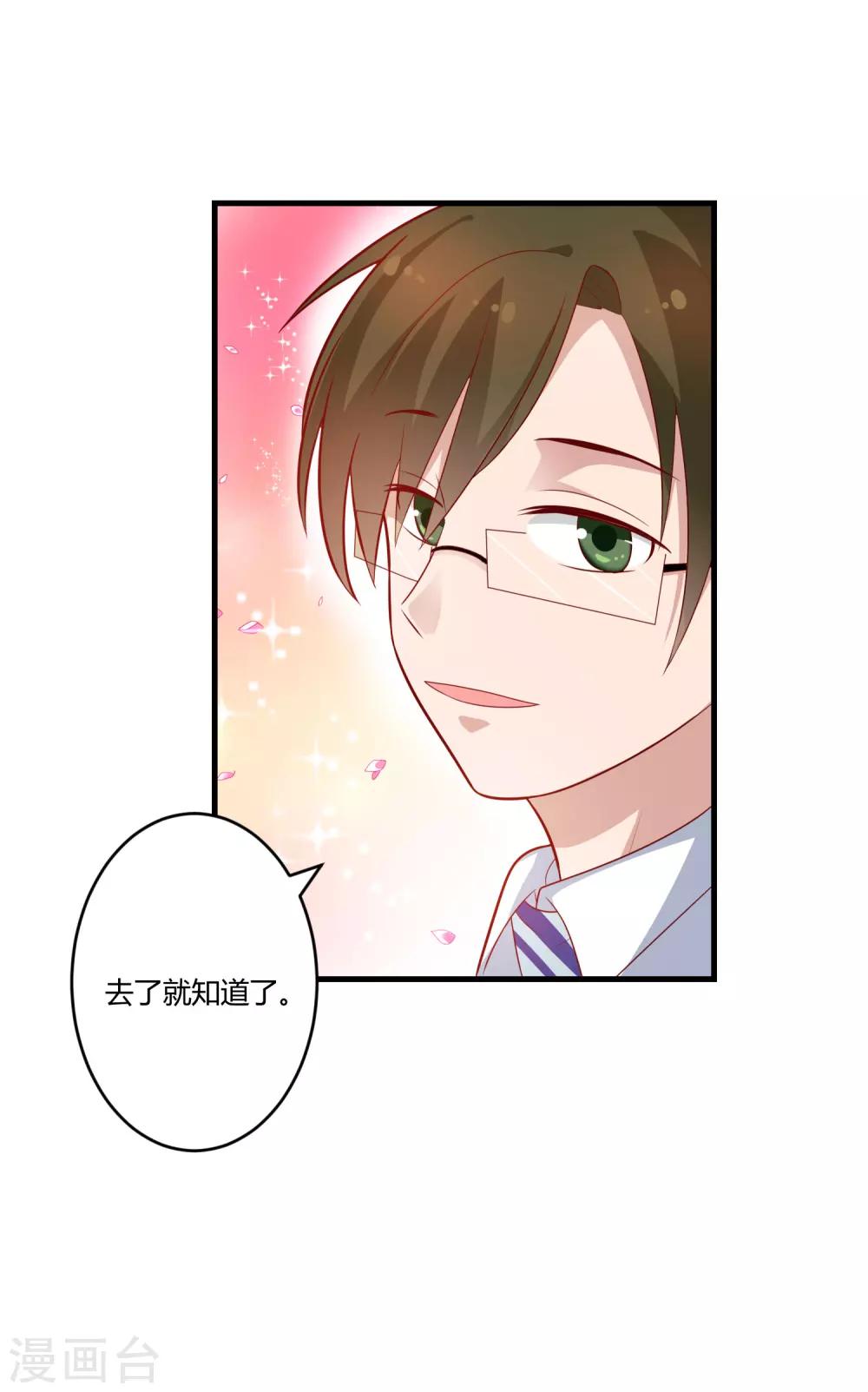 《总裁一吻好羞羞》第127话 尴尬的饭局 第16页