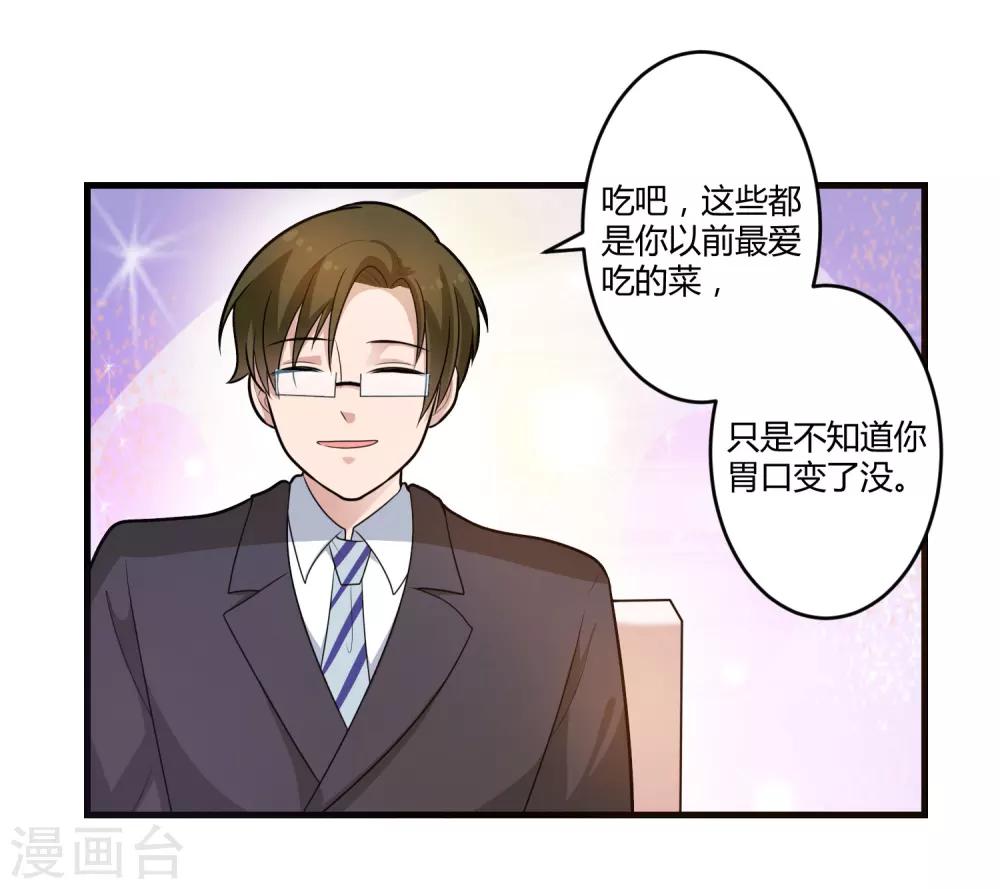 《总裁一吻好羞羞》第127话 尴尬的饭局 第18页