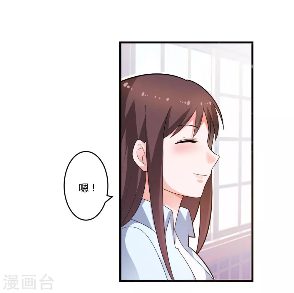 《总裁一吻好羞羞》第127话 尴尬的饭局 第19页