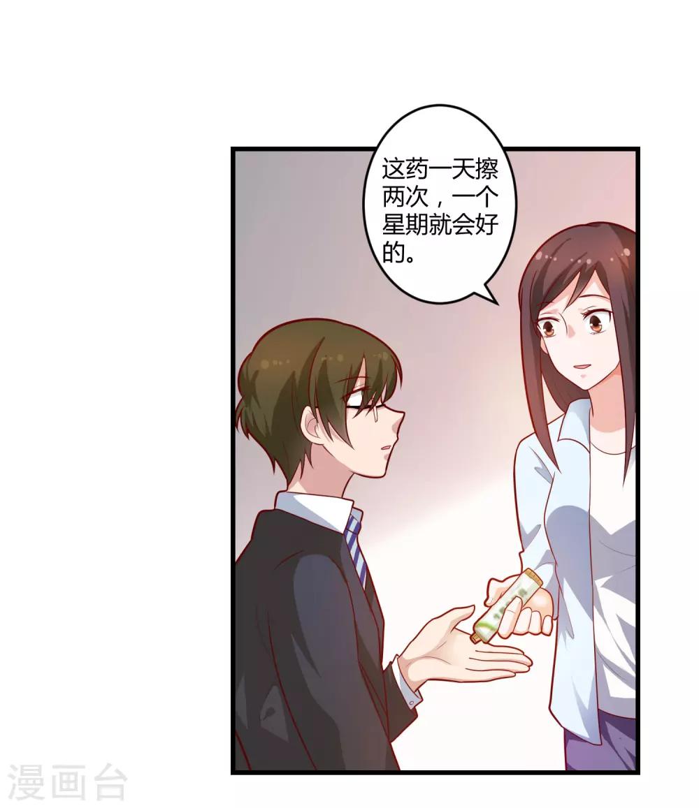 《总裁一吻好羞羞》第127话 尴尬的饭局 第1页