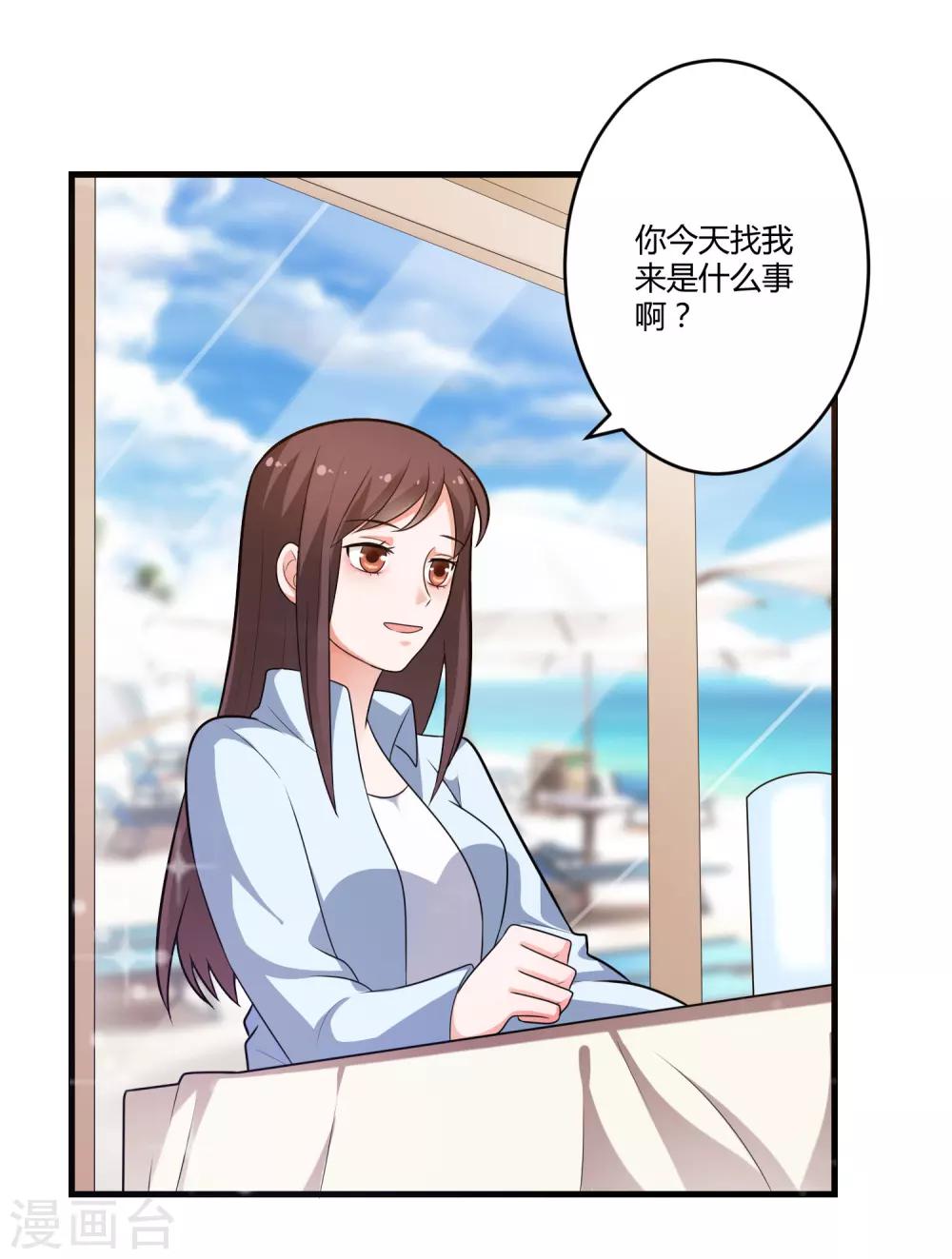 《总裁一吻好羞羞》第127话 尴尬的饭局 第20页