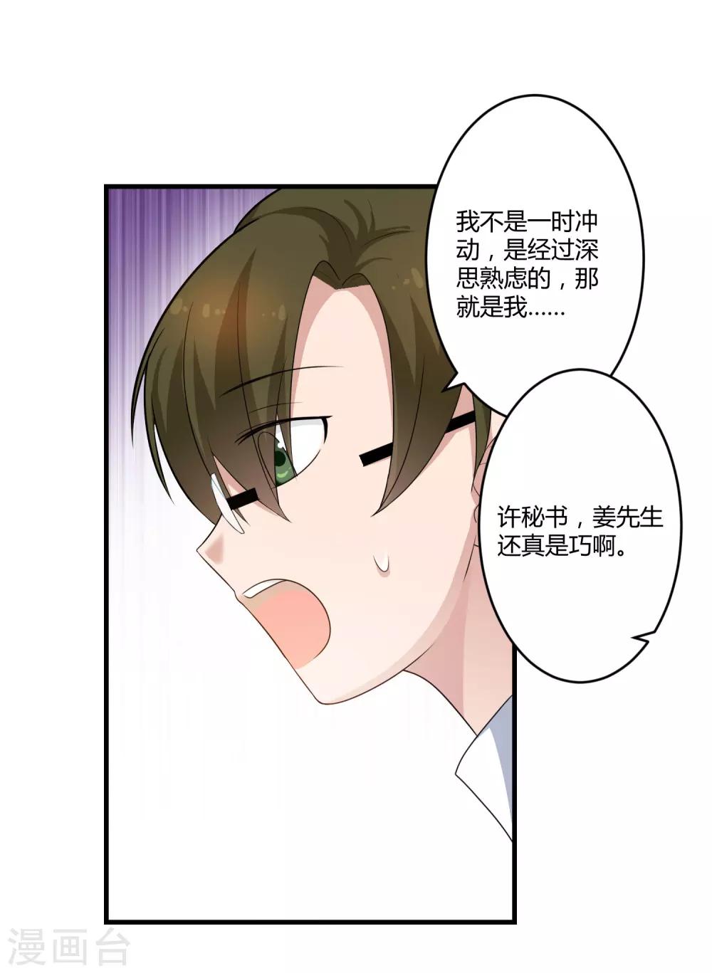《总裁一吻好羞羞》第127话 尴尬的饭局 第22页