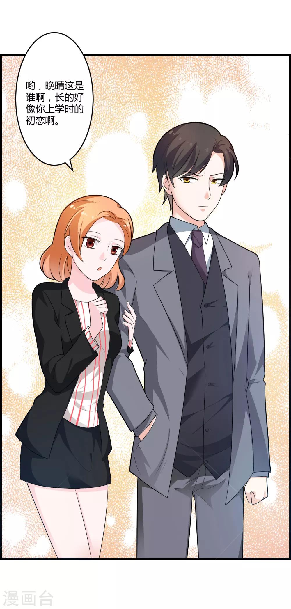 《总裁一吻好羞羞》第127话 尴尬的饭局 第23页