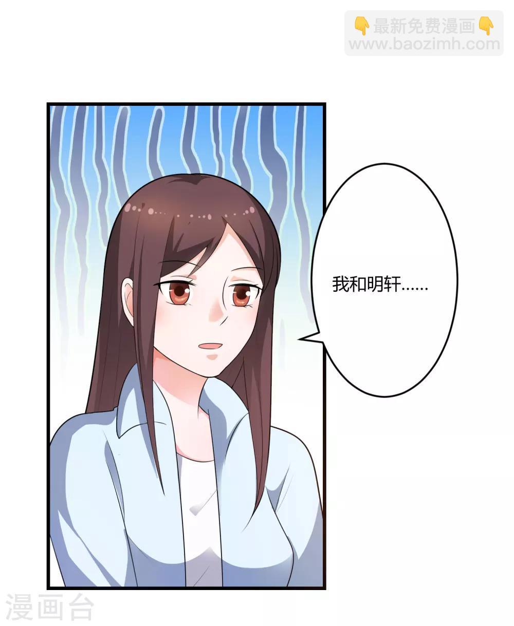 《总裁一吻好羞羞》第127话 尴尬的饭局 第24页