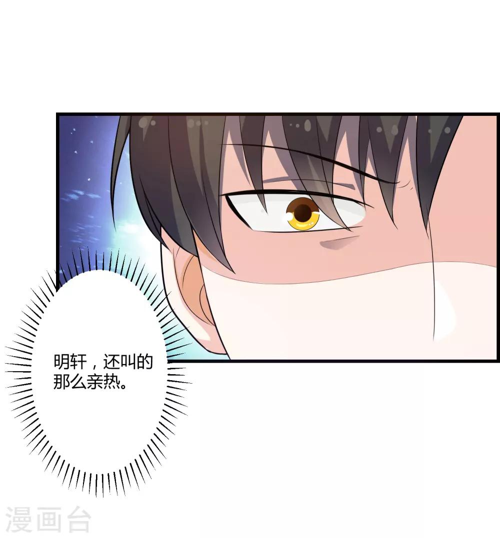 《总裁一吻好羞羞》第127话 尴尬的饭局 第25页