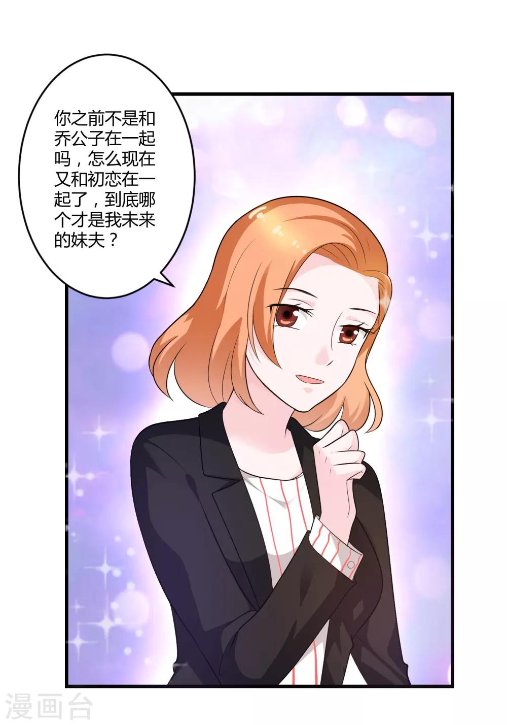 《总裁一吻好羞羞》第127话 尴尬的饭局 第26页