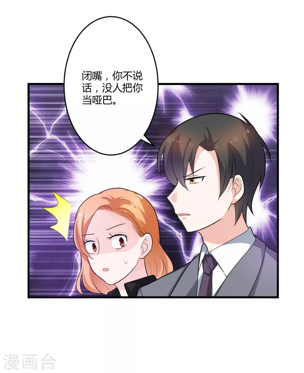 《总裁一吻好羞羞》第127话 尴尬的饭局 第27页