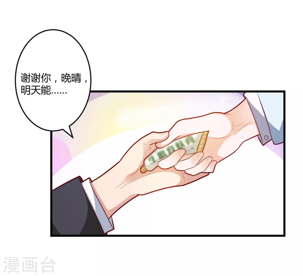《总裁一吻好羞羞》第127话 尴尬的饭局 第2页