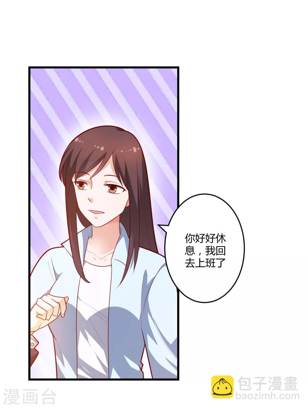 《总裁一吻好羞羞》第127话 尴尬的饭局 第3页