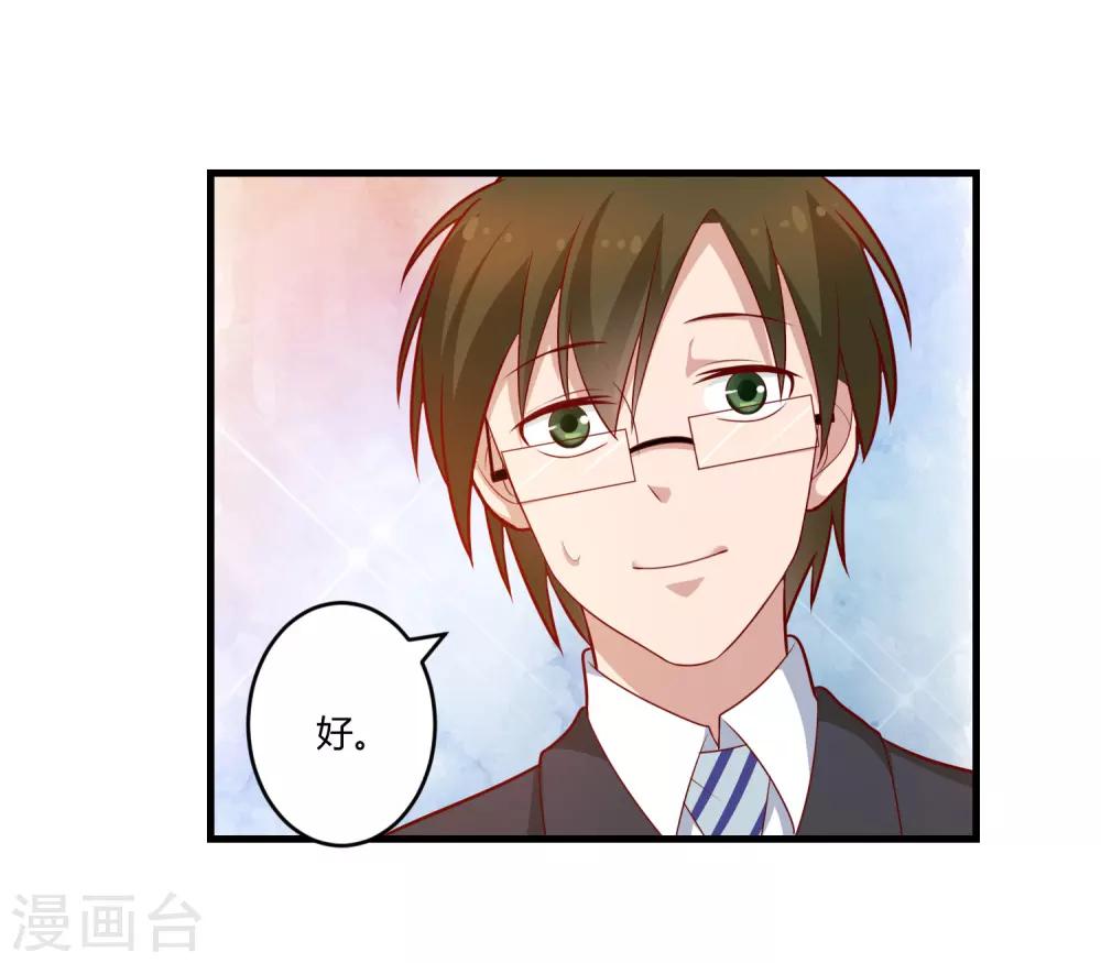 《总裁一吻好羞羞》第127话 尴尬的饭局 第4页
