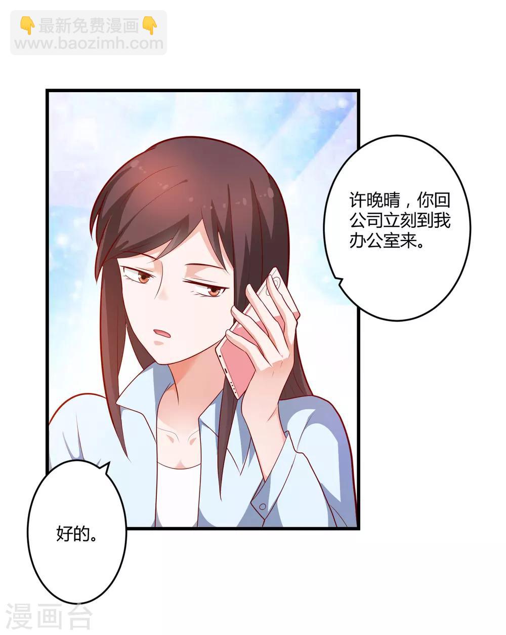 《总裁一吻好羞羞》第127话 尴尬的饭局 第6页